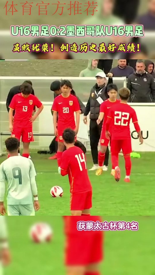 U16国少出征意大利参加邀请赛 首场对阵墨西哥